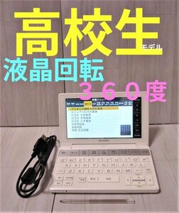 BRAIN☆シャープ 電子辞書 高校生モデル 液晶フル回転 PW-SH2-W ☆A31pt