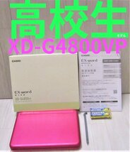 高校生モデル●電子辞書 XD-G4800VP 付属品完備 大学受験●B18_画像1