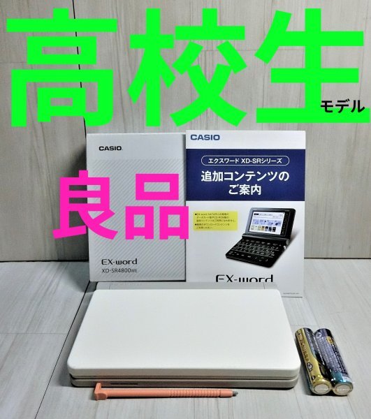 カシオ エクスワード XD-SR4800 オークション比較 - 価格.com