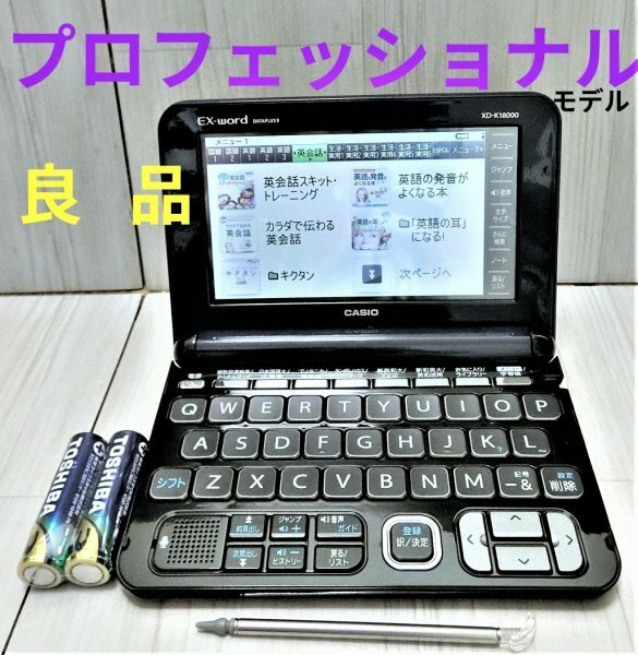 良品☆Kシリーズ最高峰モデル XD-K18000 ランダムハウス英和大辞典 精選版日本国語大辞典☆A56