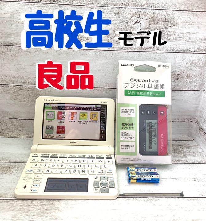 PC/タブレット 電子ブックリーダー 新品同様Σ高校生モデル 電子辞書 XD-U4700 専用ケース・説明書付きΣC09 