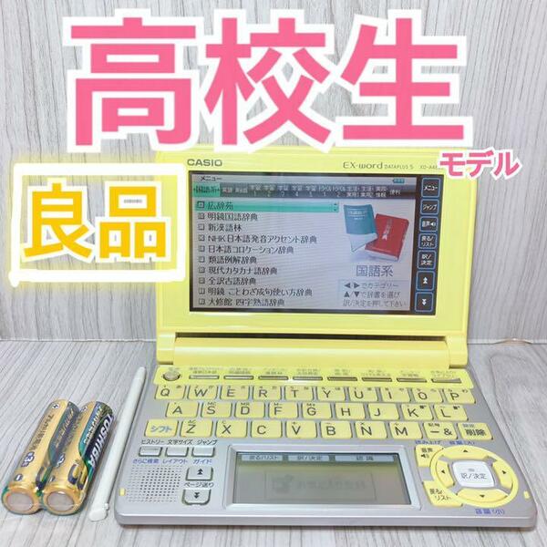 良品Θ高校生モデル 電子辞書 XD-A4800YW 大学受験TOEIC英検ΘD41pt