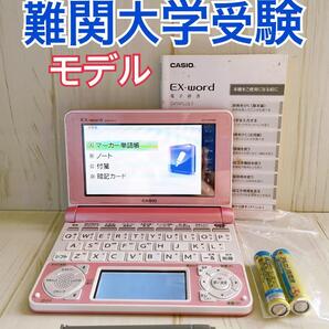 高校ハイグレードモデル▽電子辞書 XD-N4900PK 取説付き 難関大学受験▽A36pt