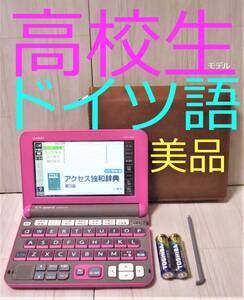 美品●電子辞書 高校生モデル ドイツ語追加(アクセス独和辞典・和独辞典) XD-Y4800MP ●B36pt