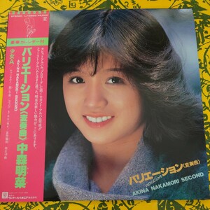 LPレコード 中森明菜 バリエーション　〈変奏曲〉カレンダー無し　外袋無し