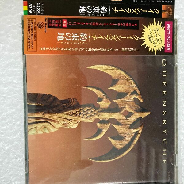 2枚セット QUEENSRYCHE / Promised Land & Hear in the Now Frontier