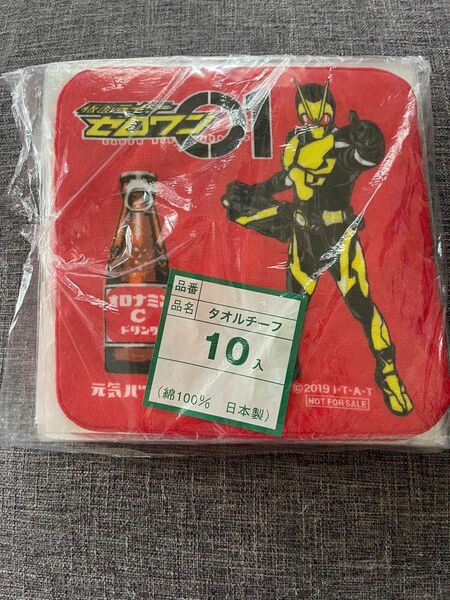 仮面ライダーゼロワン　タオル