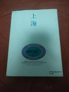 X1「上海」 箱説付き 5&#34;2D システムソフト
