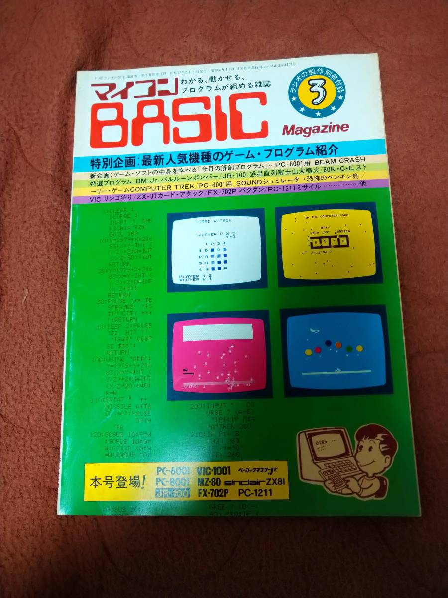 2023年最新】Yahoo!オークション -ラジオの製作 1982(本、雑誌)の中古