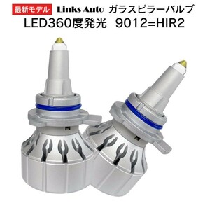 360度全面発光 LED 9012=HIR2 ヘッドライト 車用 TOYOTA ヤリスクロス YARIS CROSS MXPJ10,MXPB15,MXPA10 20.08～ Hi/Lo 2灯 red WhipLinks