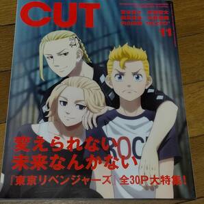 即決 送料無料 CUT'21.11 東京リベンジャーズ/新祐樹/林勇/水中雅章/狩野翔/土岐隼一/Official髭男dism/林遣都/小松菜奈/町田啓太/折坂悠太