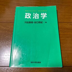 政治学 東京大学出版会