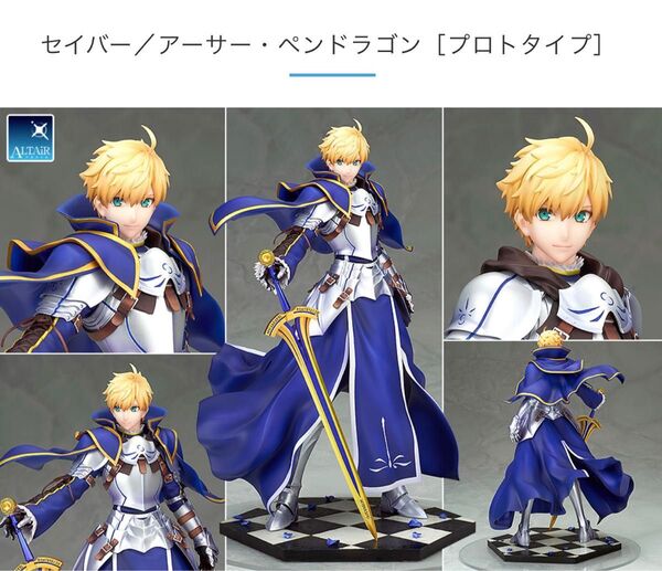 【新品】FGO アーサー・ペンドラゴン 1/8 フィギュア