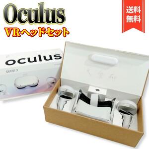 【美品】Oculus Quest 2 完全ワイヤレス VRヘッドセット 64GB
