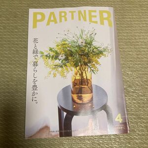 三菱UFJニコス 会員情報誌 「PARTNER」　パートナー 2023年4月号