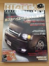 ★ハイエース パーフェクトブック 3rd HIACE PERFECT BOOK 3rd TOYOTA HIACE★_画像1