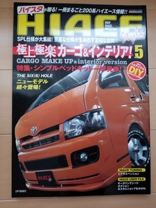 ★HIACE STYLE VOL.5 ハイエース スタイル TOYOTA HIACE★