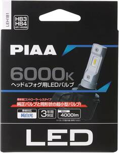 PIAA LEH181 ヘッド&フォグ用 LEDバルブ HB3/HB4/HIR1/HIR2 共用 6000ケルビン 4000lm コントローラーレス