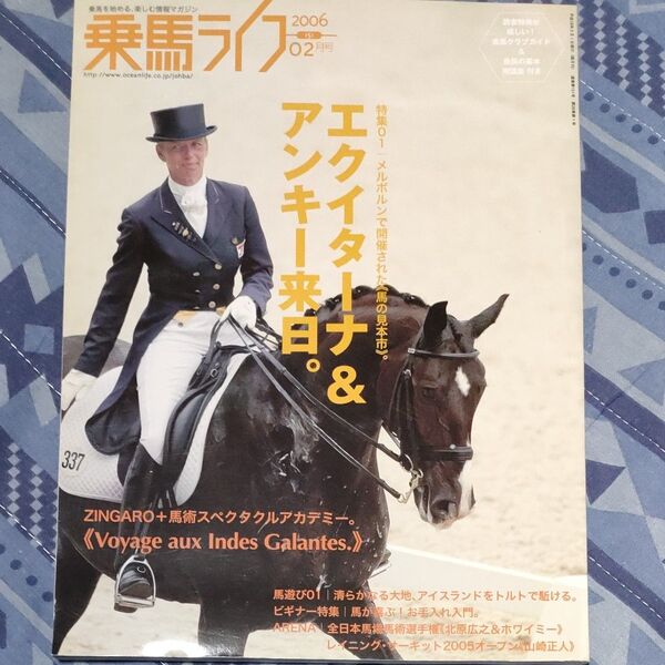 乗馬ライフ 2006年2月号