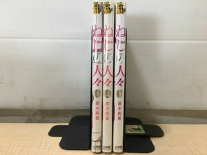 ねじの人々　全3巻セット　book-1365