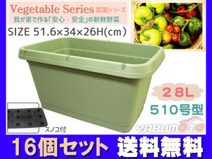 野菜 プランター 菜園 プランター 28L 510型 16個セット 51.6×34×26H(cm) グリーン アイカ 配送不可地域有 法人のみ配送 送料無料