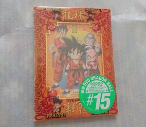 DVD DB DRAGONBALL #15 ドラゴンボール 初回限定版 クリアケース仕様 単巻 鳥山明 新品 未使用 未開封 