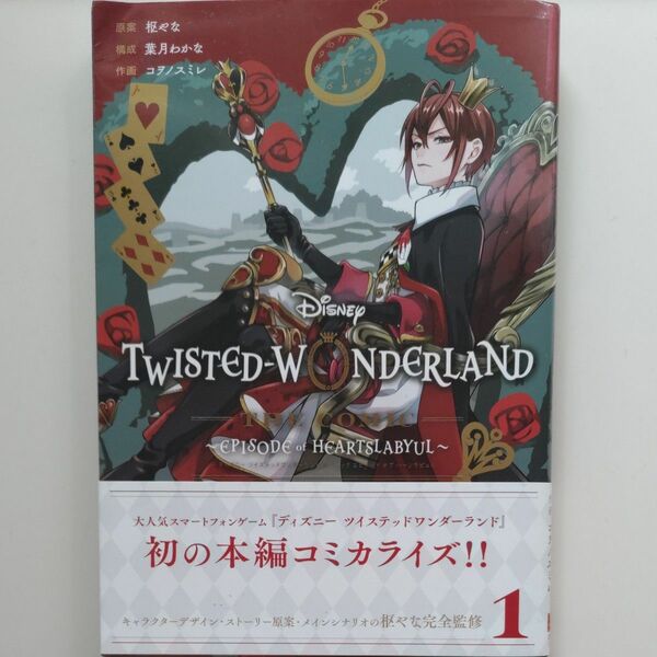 Disney Twisted Wonderland -The Comic - Episode of Heartslabyul Vol.4