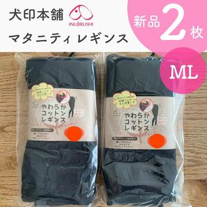 犬印本舗 やわらかコットンレギンス 新品 ２枚