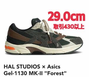 HAL STUDIOS × Asics Gel-1130 MK-II Forest 29.0cm ハルスタジオ × アシックス ゲル-1130 MK-II フォレスト 29cm US11.5