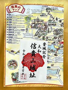 【信貴山城】御城印