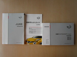 ★a4320★日産　ジューク　JUKE　F15　取扱説明書　2017年（平成29年）2月印刷／ナビ　MM517D　MM317D　説明書／簡単早わかりガイド★