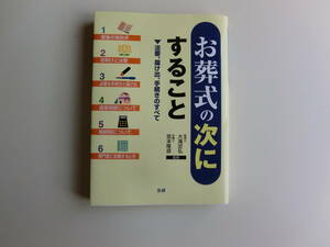 ♪♪♪お葬式の次にする事☆法要、届け出、手続きのすべて♪♪♪