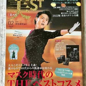 美ST 2022年2月号 雑誌のみ 羽生結弦さん表紙