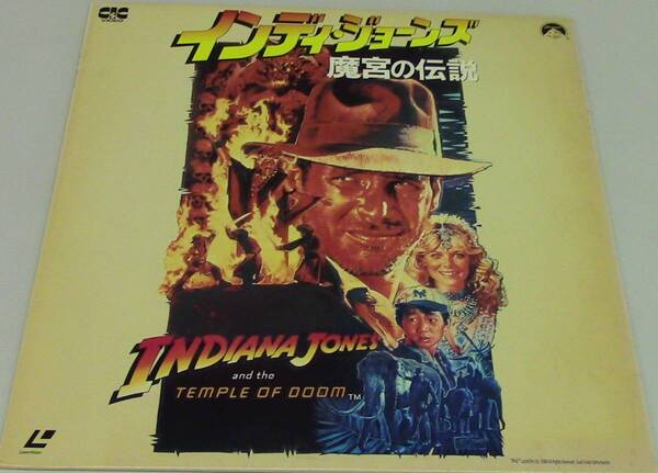 インディ・ジョーンズ 魔宮の伝説 (LD レーザーディスク盤)