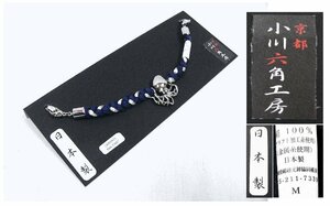 アウトレット　京都・小川工房威謹製　タコの飾りがついた日本製の正絹羽織紐　101　未使用品