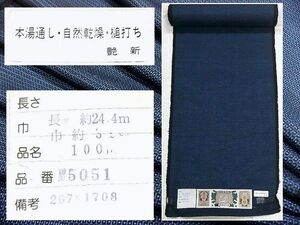 わけあり品　本湯通し済　正絹 百亀甲絣織 韓国製・藍大島紬アンサンブル 　疋物　未仕立て品