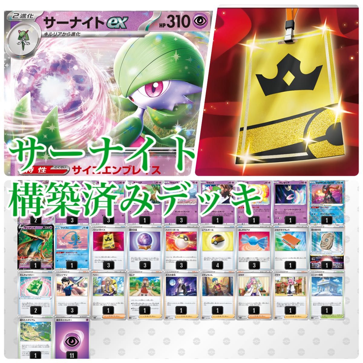 サーナイトexデッキパーツ132枚セット ポケモンカード サーナイト