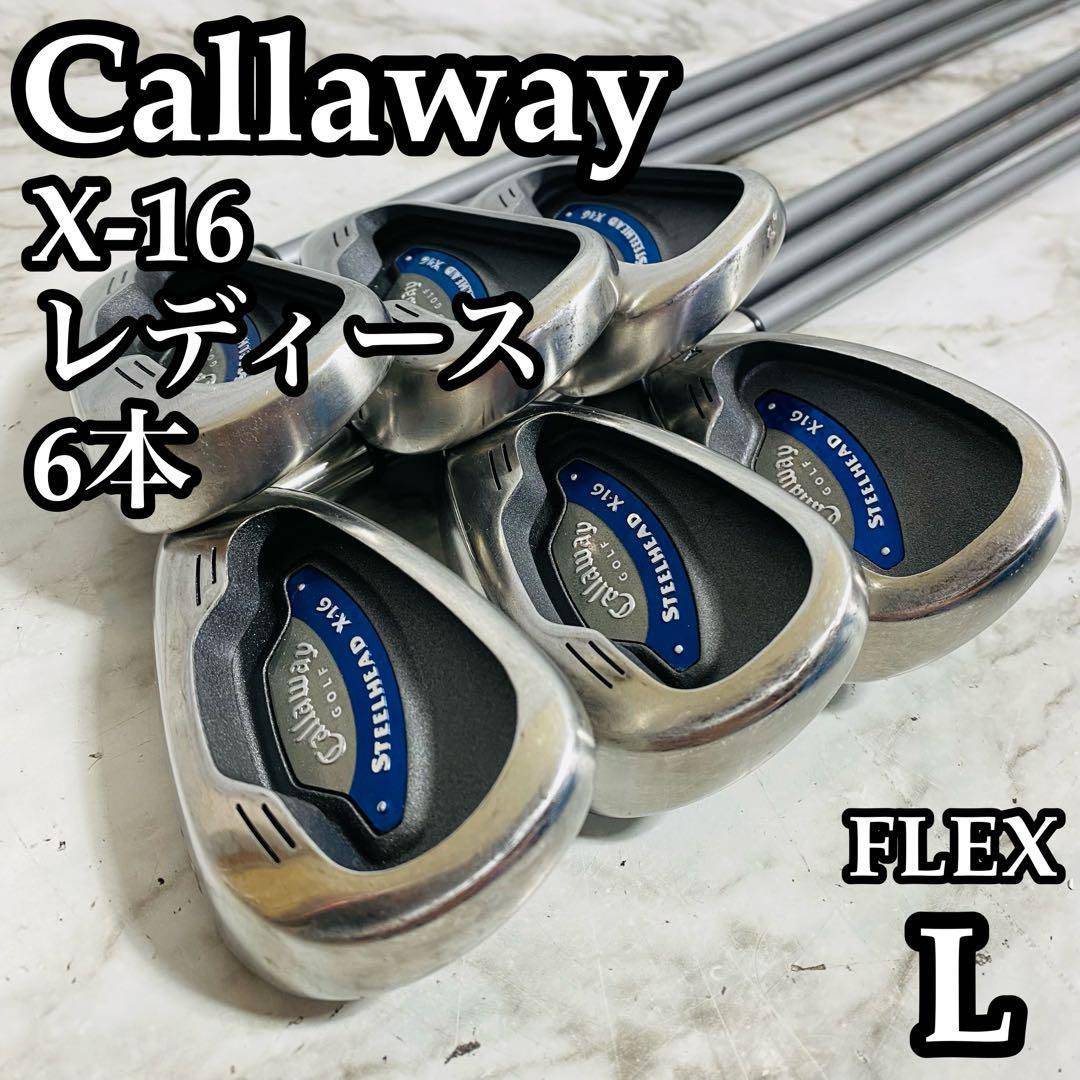 詰替え 【希少なレディース】キャロウェイ X-16 レディースゴルフ