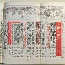 中央公論 歴史と人物 謎の五世紀 稲荷山古墳の鉄剣 昭和54年1月 ※代々木ゼミ新聞 昭和40年10月234号 稲荷山の鉄剣 記事切抜き付き_画像8