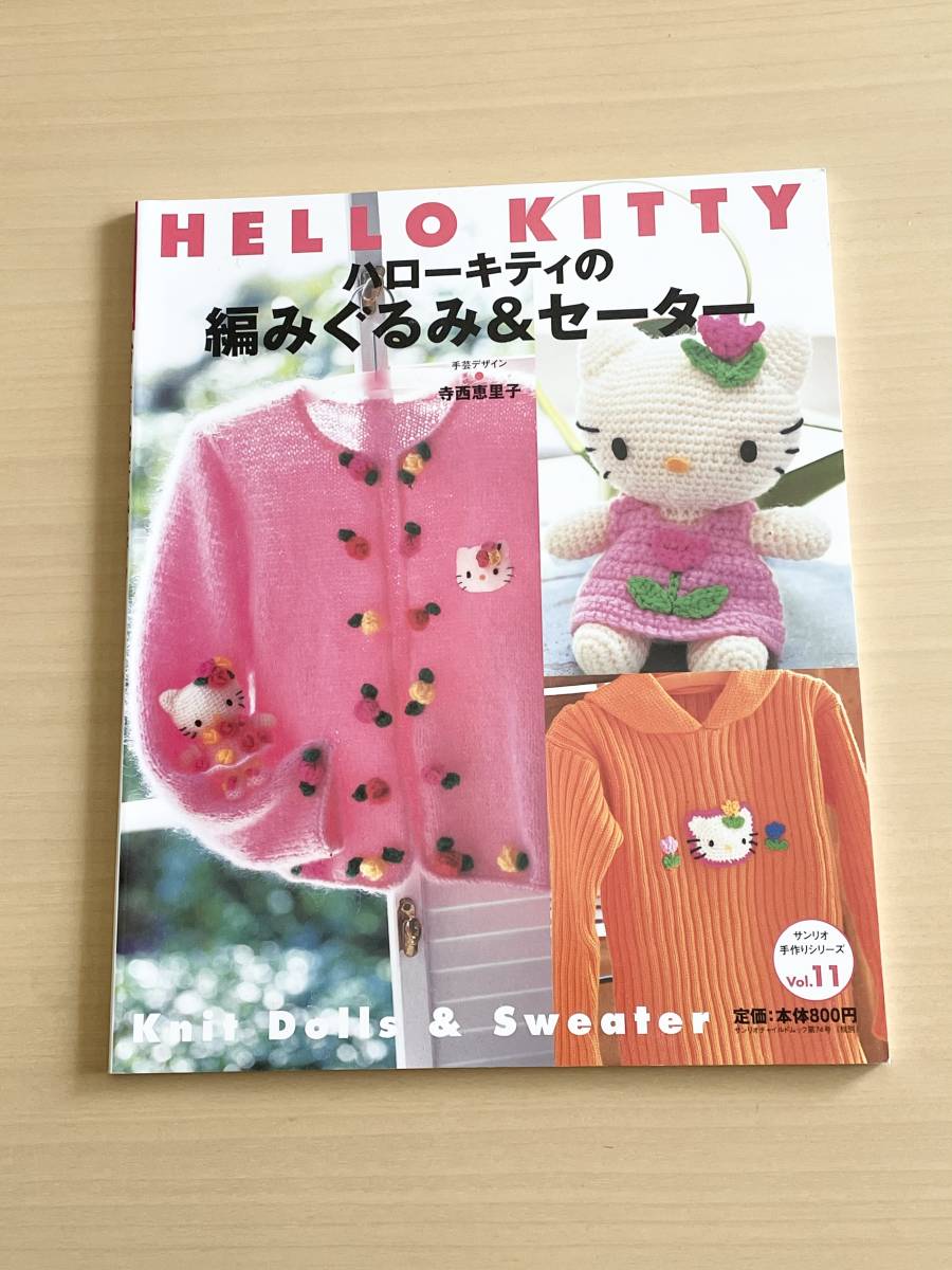 2023年最新】Yahoo!オークション -編みぐるみ(本、雑誌)の中古品・新品