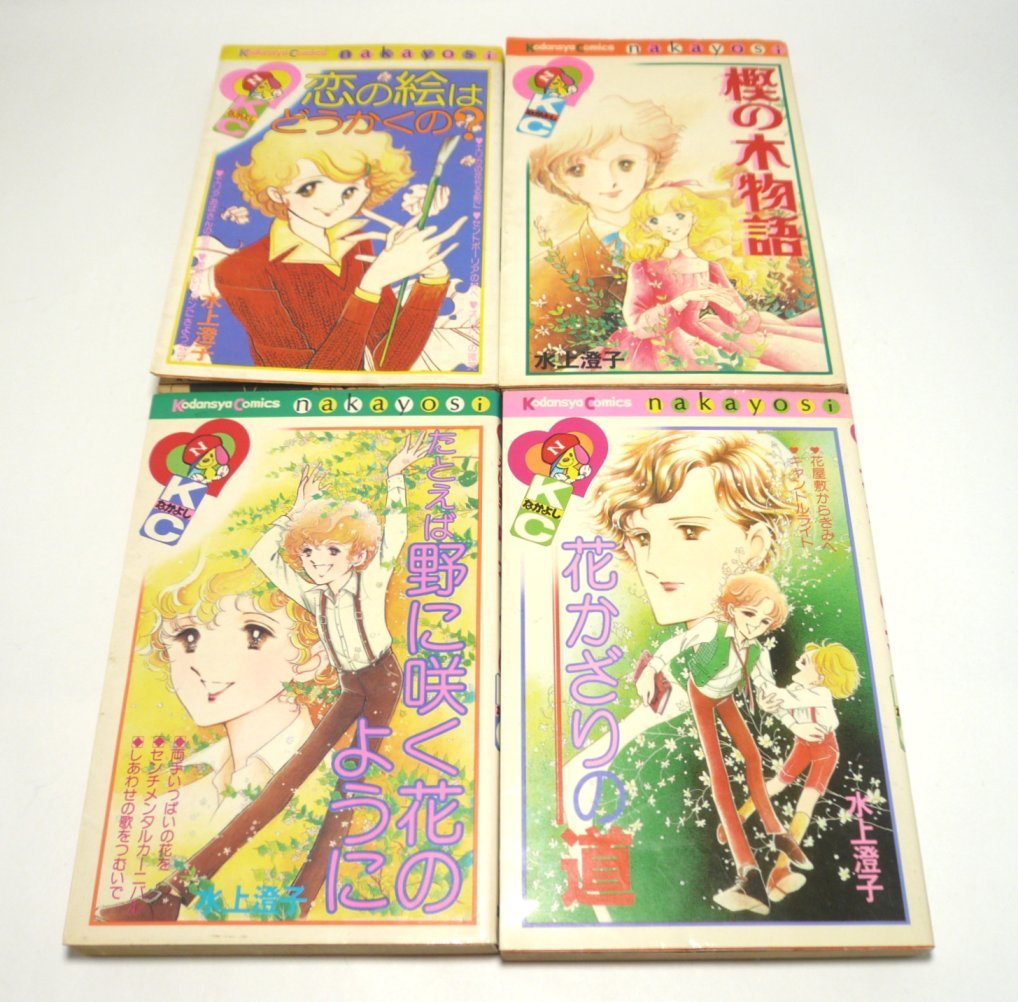 人気特価をすべて 2025年最新】Yahoo!オークション -水上澄子(本、雑誌)の中古品 少女