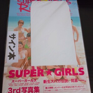 【送料無料】SUPER☆GiRLS サイン付き写真集 イベント特典付き 新品未開封 Revolution 前島亜美 浅川梨奈 渡邉幸愛 志村理佳 入手困難 レア