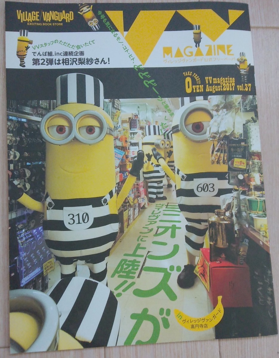 2023年最新】ヤフオク! -ミニオンズ(雑誌)の中古品・新品・古本一覧