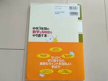 中学３年間の数学を８時間でやり直す本_画像2