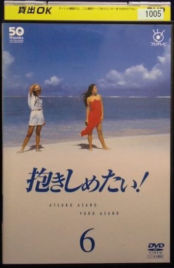 2024年最新】Yahoo!オークション -抱きしめたい dvd 浅野の中古品・新品・未使用品一覧 2024年最新】Yahoo!オークション -抱きしめたい dvd 浅野の中古品・新品・未使用品一覧