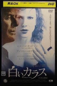 94_03224 白いカラス 全米公開版 / ニコール・キッドマン, アンソニー・ホプキンス, エド・ハリス 他 （音声：英語,日本語 字幕）