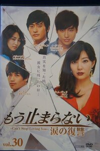 98_03994 もう止まらない 涙の復讐 vol.30 字幕版　DVD