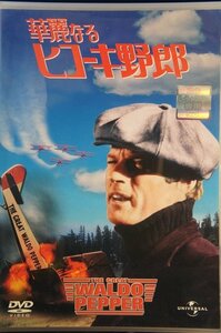 98_04130 華麗なるヒコーキ野郎 THE GREAT WALDO PEPPER 1975年制作 DVD