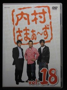 94_06294 内村さまぁ～ず vol.18(セル版) 出演:内村光良、さまぁ～ず、出川哲朗他