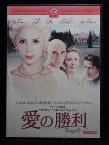 94_06345 愛の勝利 [DVD]/出演 : ミラ・ソルヴィノ, ベン・キングズレー, フィオナ・ショウ